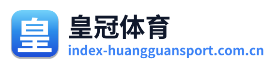 皇冠体育